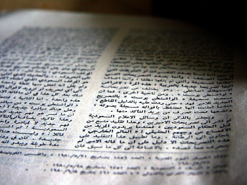 Peran Islam dalam Penyebaran Bahasa Arab. an-najma.com